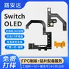 Cable Flexible Switchfpc Versión V1V2 Oled, Procesamiento de Placa Blanda V6, Producción en Masa de Controladores de Videojuegos