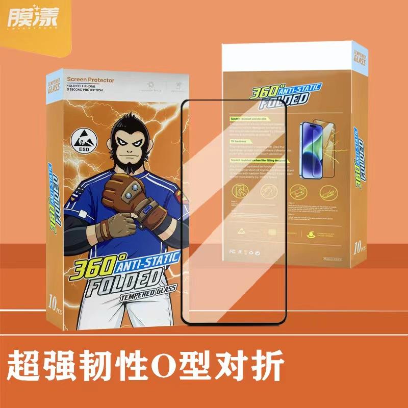 O型对折钢化膜