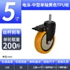 Mingwei Rueda Giratoria Universal de Tamaño Mediano para Electroforesis de 5 pulgadas Rueda de TPU de Eje Único Rueda Direccional Silenciosa con Freno