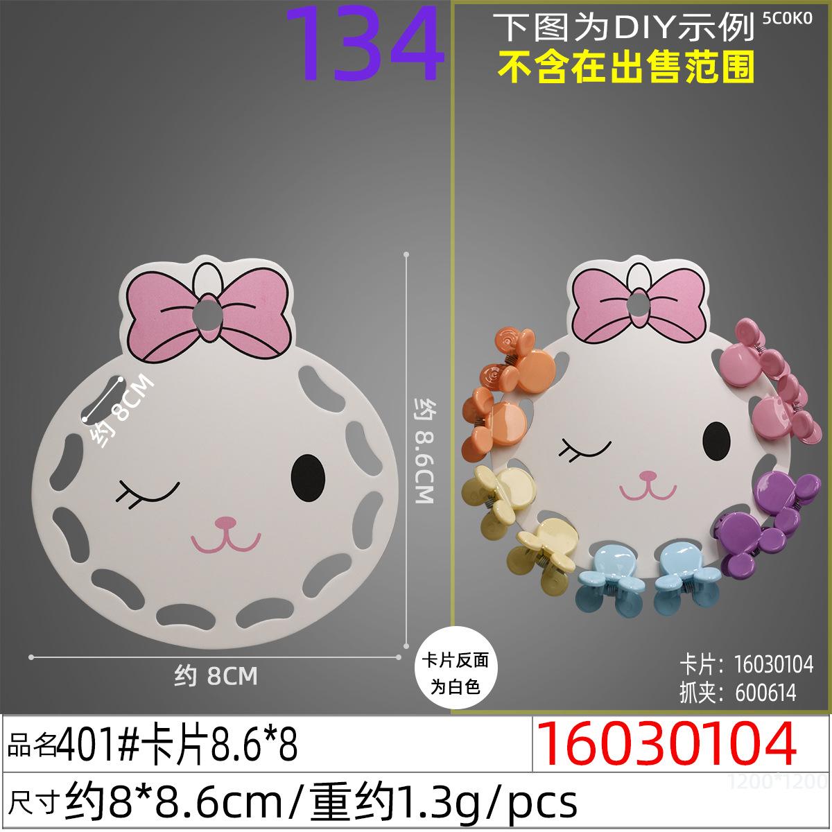 16030104#401#卡片8.6x8
