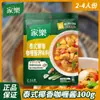 Tempero para Molho de Curry de Coco Tailandês Knorr 100g Tempero Doméstico Base para Hot Pot Macarrão de Arroz Sabor Coco Uso Comercial