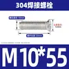 Aço inoxidável 304 ponto de solda parafuso de solda prego de solda plantio de prego de solda semente de solda pino de solda parafuso de solda M3M4M5M6M8