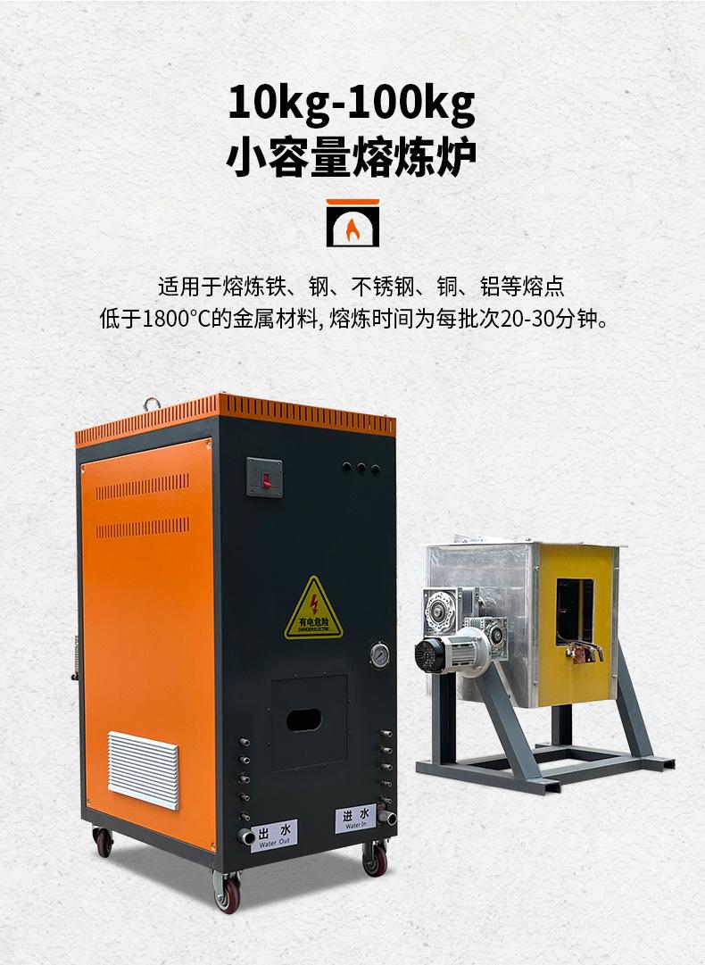 工厂10-100公斤小型金属熔化炉感应炉中频 铁不锈钢铜铝等工业用