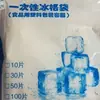 Saco de gelo descartável, saco para cubo de gelo comestível, saco para cubo de gelo, saco para fazer cubo de gelo, forma de cubo de gelo, caixa de gelo, forma de cubo de gelo para uso doméstico