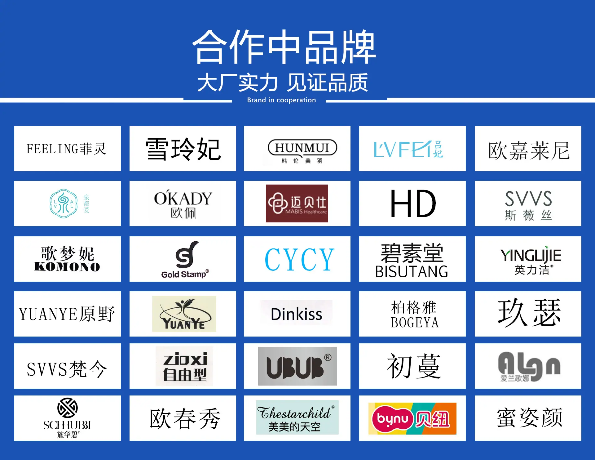 合作过品牌