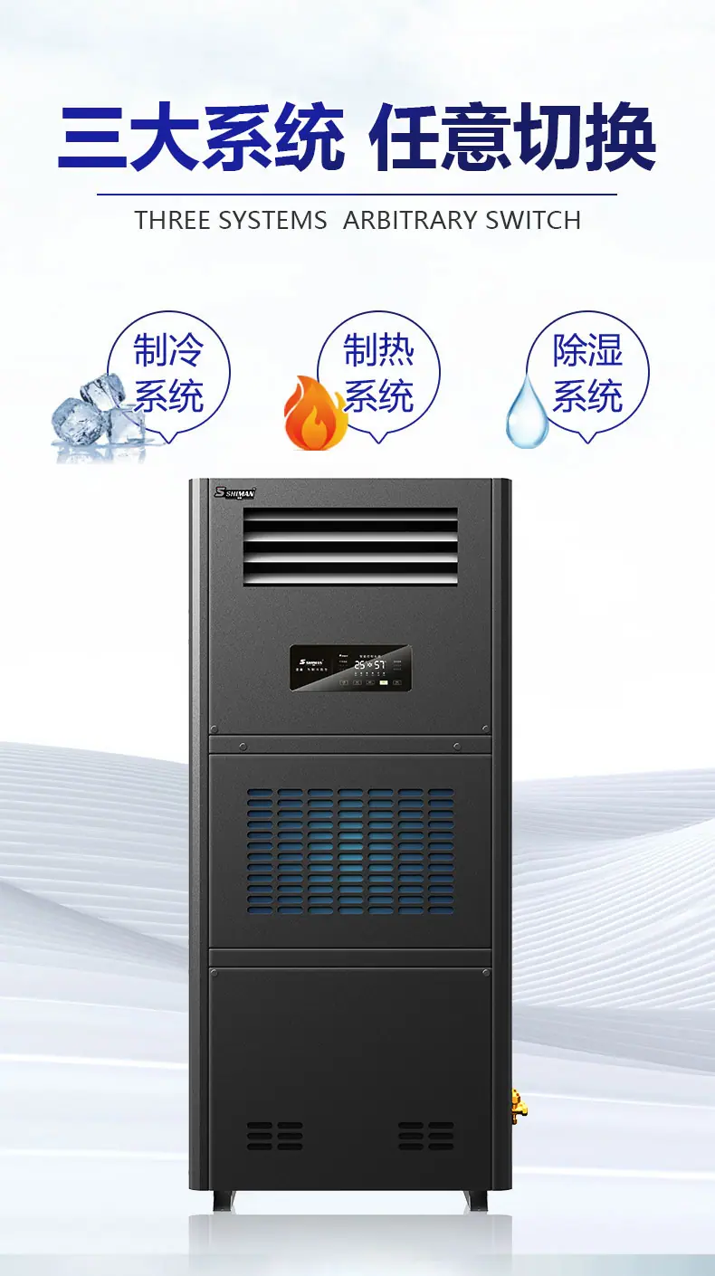 调温降温除湿机_04