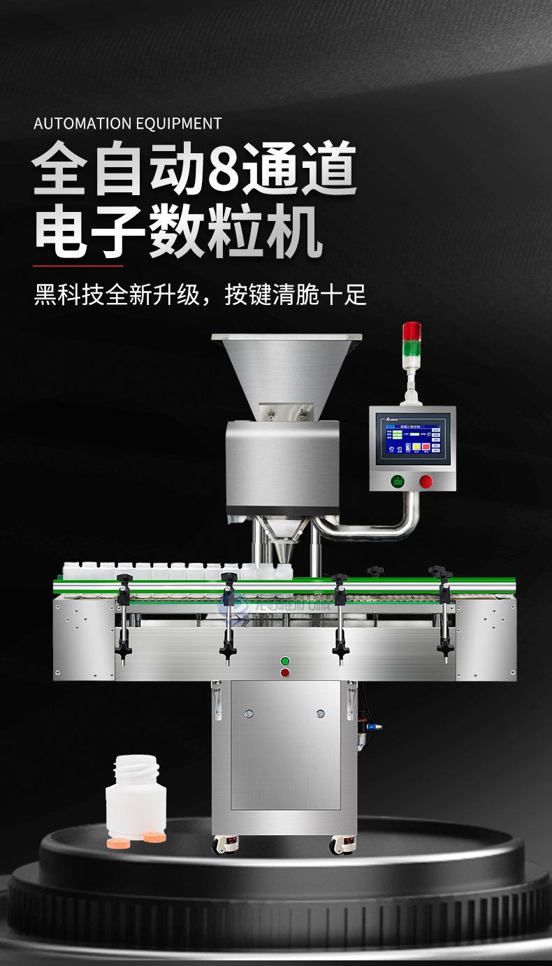 全自动8通道数粒机厂家_01