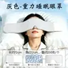 Mascarilla para ojos con gravedad, doble cara de micropresión y compresa de hielo, máscara de sueño opaca para dormir profundamente