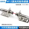 Sensor Fotoeléctrico de Haz Pasante Láser de Larga Distancia E3F-20C1/20L Sensor Infrarrojo 20 metros 30 metros