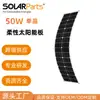 Panel Solar Flexible de 50W para Sistema Fuera de Red de Casa, RV, Yates, Barcos de Pesca, Panel Fotovoltaico de Energía Ultraligero y Flexible