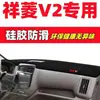 Foton Xiangling V2 Protetor Solar para Painel Tapete Decoração Interna do Carro Acessórios Automotivos Peças de Modificação Interna Tapete Antiderrapante