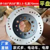 Disco plano engrosado 180*58*3.5 - espaciado de agujeros 70 mm, disco de freno para vehículo eléctrico, disco de freno de disco para patinete eléctrico, pedal de motocicleta eléctrica