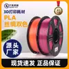 Filamento de impresión 3D Ningmei Technology PLA-SILK bicolor seda, textura y color ricos, compatible con Tuozhu Chuang