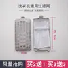 Série de Acessórios Bolsa de Filtro de Aplicação Universal Bolsa de Filtro para Máquina de Lavar Little Swan Automática Completa Malha Semiatomática