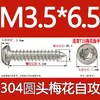 Tornillo autorroscante cabeza de sartén ranura de ciruela antirrobo de acero inoxidable 304 GB2670.1ST2.2ST2.9ST3.5