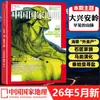 Suscripción Anual Completa 2026 de National Geographic China para la Edición Especial Enero-Diciembre 2025 Revista "Concurso de Belleza China"