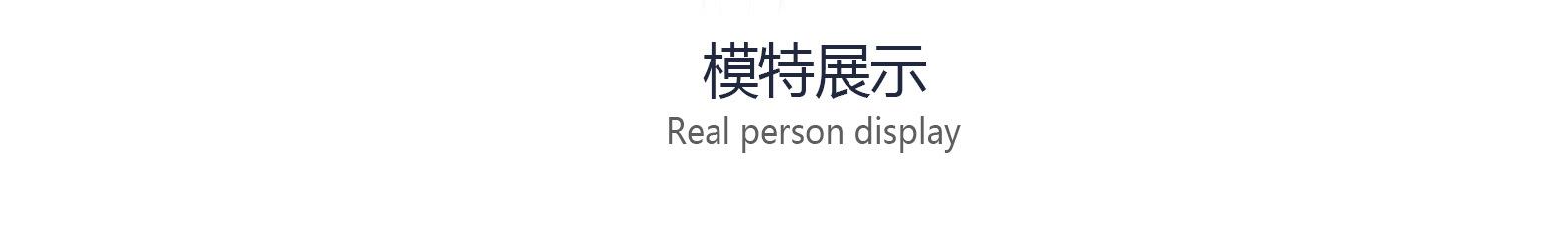 模特展示