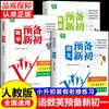 Edição 2026 dos Livros Preparatórios para Alunos do Novo 1º Ano: Chinês, Matemática e Inglês - Livros de Ponte de Verão para Transição do Ensino Fundamental para o Ensino Médio, Edição da People's Education Press