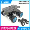 42 Motor Paso a Paso Chasis de Coche Acrílico Aleación de Aluminio Tracción en las Cuatro Ruedas Diferencial Robot Competición Eléctrica