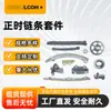 Adecuado para Honda Accord Séptima Generación Cm5 K24A Kit de Cadena de Distribución Paquete de Reparación de Distribución Set 14520-Ppa