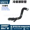 2125012684 Manguera de refrigerante en stock adecuada para Mercedes Clase E W212/V212/E300/E350/E400
