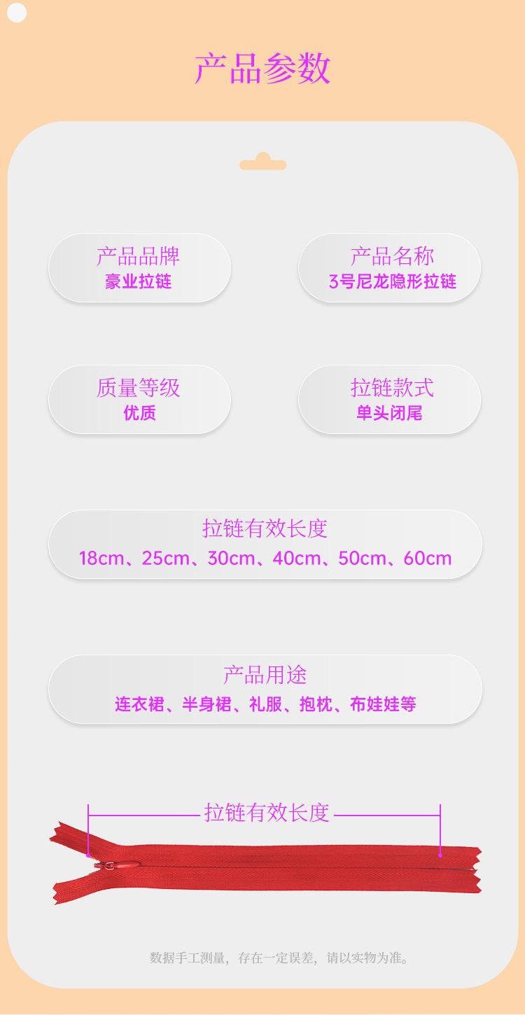 3号尼龙隐形拉链20210526_04.jpg