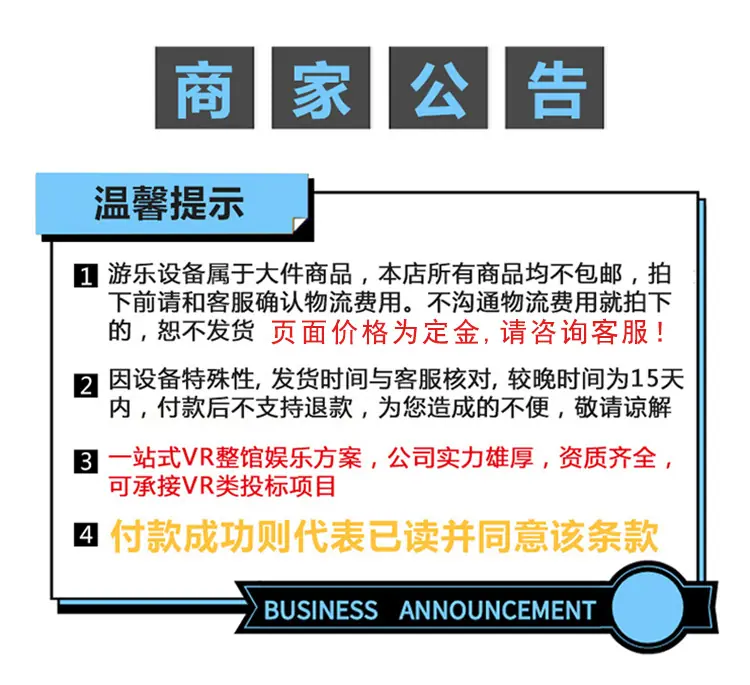 商家公告