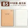 Cuaderno de ejercicios de papel kraft 16K para estudiantes de primaria, cuaderno para práctica de pinyin, texto en chino para estudiantes de secundaria, texto de composición de matemáticas