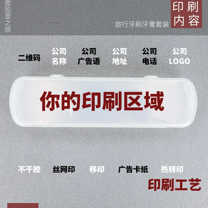 大长盒牙刷牙膏套装印刷内容