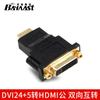 Revolución HDMI DVI hembra (24+5) Adaptador cabezal de conversión HDMI a DVI HDMI a DVI(24+5)