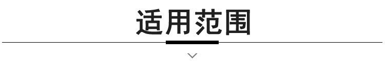 锦优标题条-适用范围213.jpg