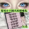 Cílios Postiços de Grande Capacidade para Comércio Exterior Transfronteiriço para Rosto Grande, Estilo Cat-Eye, Sem Cola, Espessos e em Camadas, Doces e Descolados, DIY Mais Vendido