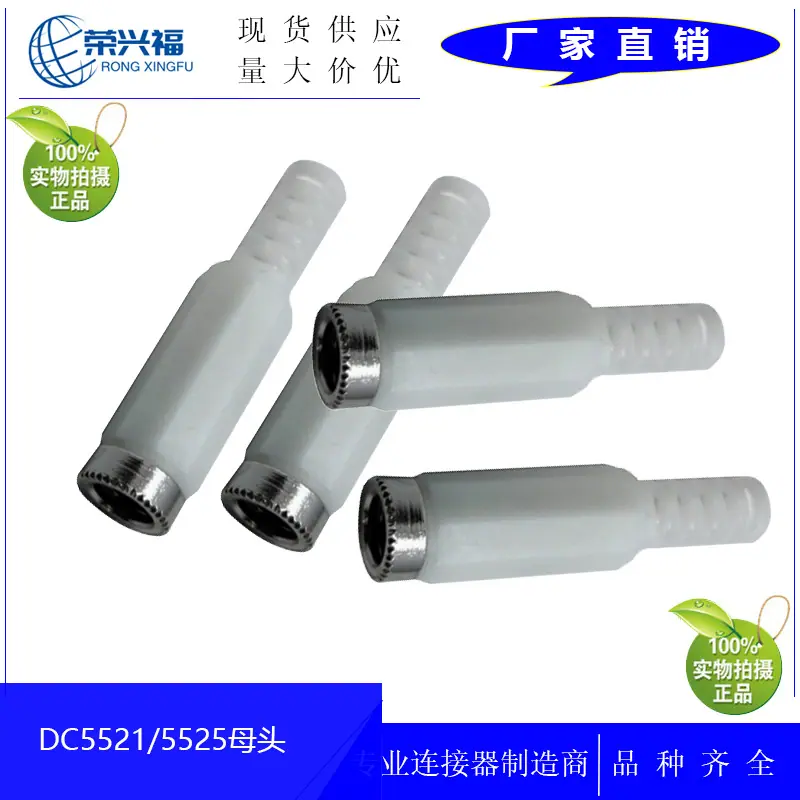 DC5521 5525母头A.jpg