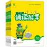 Serie Maestra de Recitación Primavera 2026 para Grados de Primaria 1-6, Libros de Texto de Idioma Chino (Volúmenes 1 y 2) por People's Education Press Tongcheng Aprendiendo Clásicos Escuela Primaria