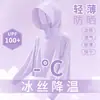 Ropa de Protección Solar para Niños UPF100+ Ropa de Protección Solar 2026 Nuevo Sombrero de Verano con Ala Capa de Hielo Seda Fresca Chaqueta Cárdigan