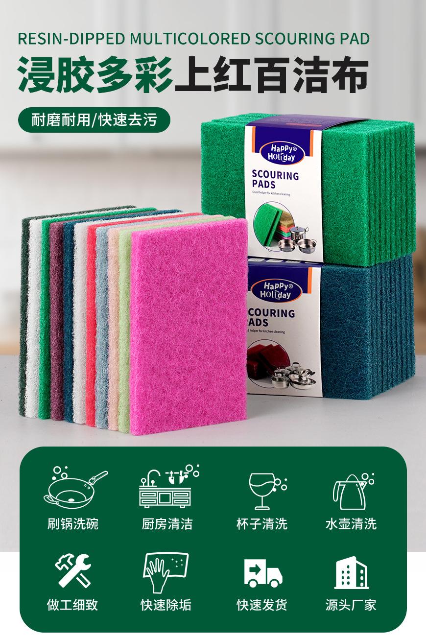 浸胶多彩百洁布_01.jpg