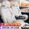 Djgy es Adecuado para Fundas de Asiento Especiales, Cojines de Asiento, Alfombrillas Deportivas de Cuero para Todas las Estaciones para Jac Yiwei 3