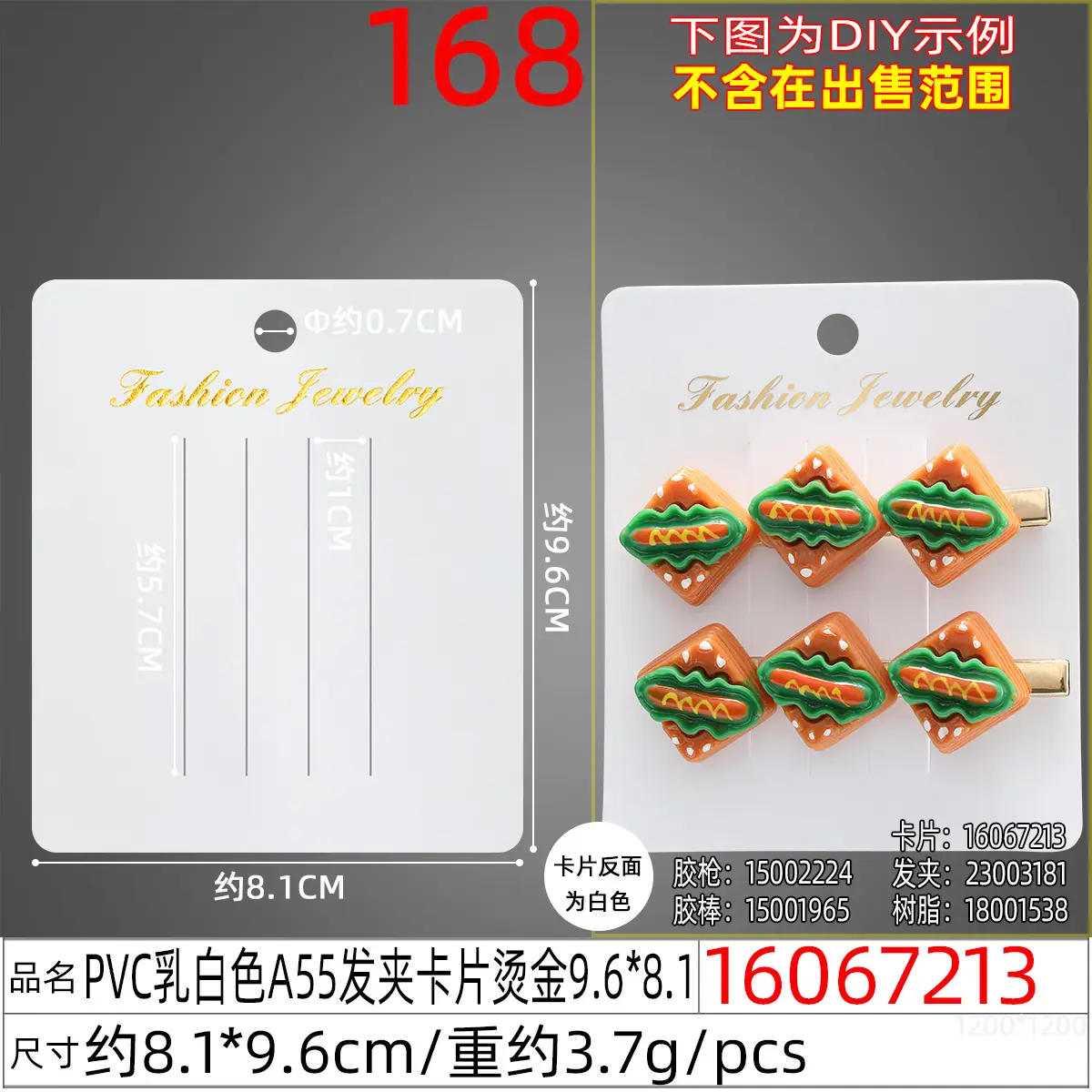 16067213#PVC乳白色A55发夹卡片烫金9.6x8.