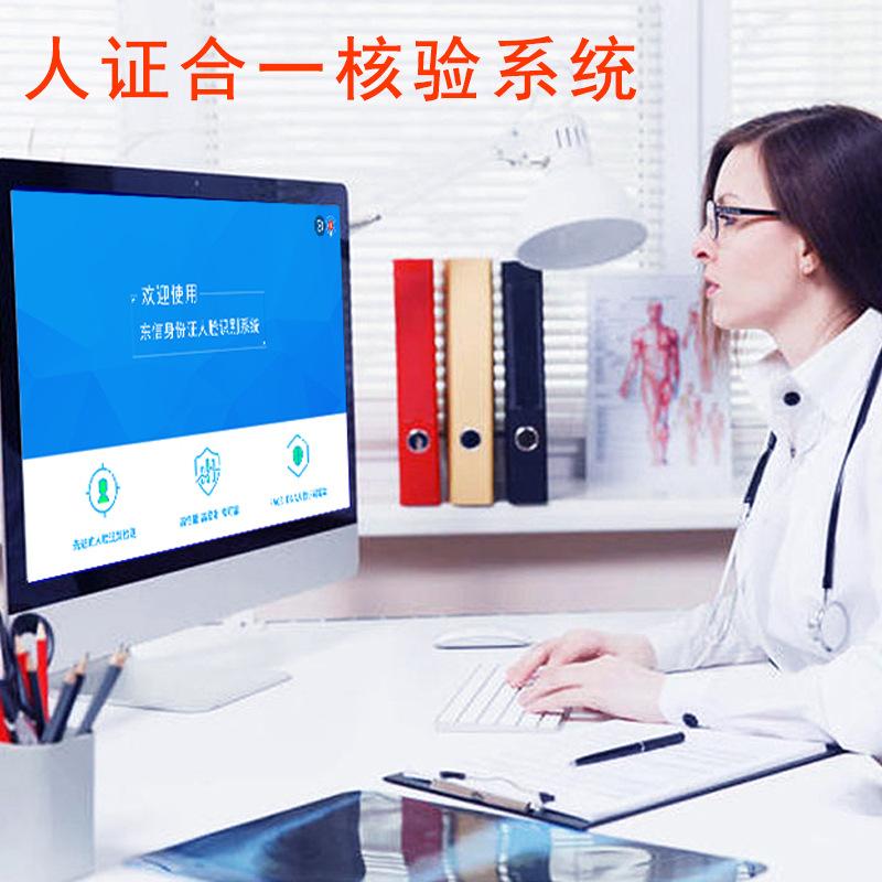 人证合一核验系统0000.jpg