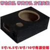 Caja cuadrada caja vacía alimentada altavoz de 5 pulgadas 6.5 pulgadas 8 pulgadas 10 pulgadas bocina caja de prueba de subwoofer carcasa de caja vacía