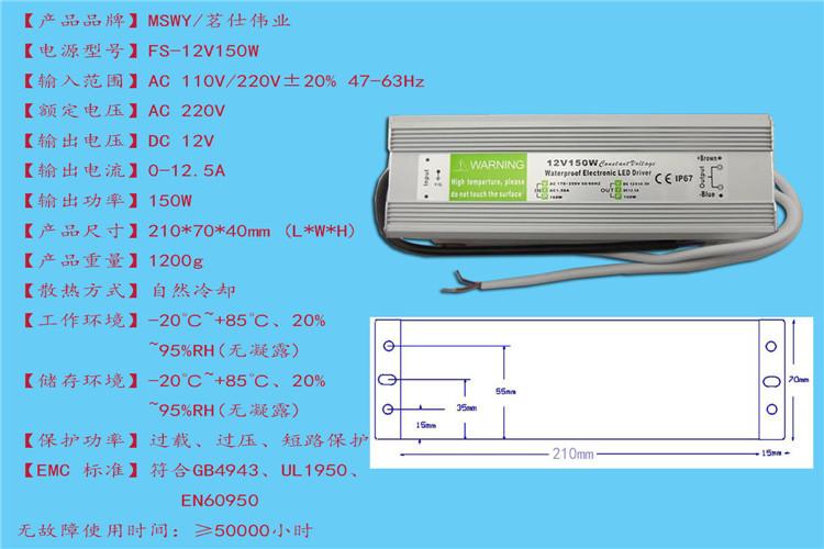 12V150W参数