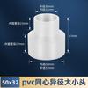 Reductor de PVC Engrosado Tubo de Drenaje 50 a 40 Accesorios de Tubería de Agua Directa 110 Tubo de Alcantarillado 75 a 50