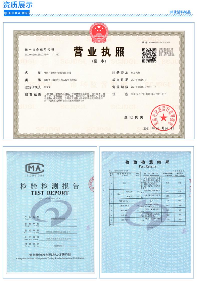 500-300塑料周转箱资质证书