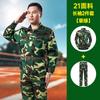 Traje de entrenamiento militar, ropa de entrenamiento físico para estudiantes de verano, seguro laboral, conjunto completo de ropa de camuflaje, fabricantes femeninos al por mayor
