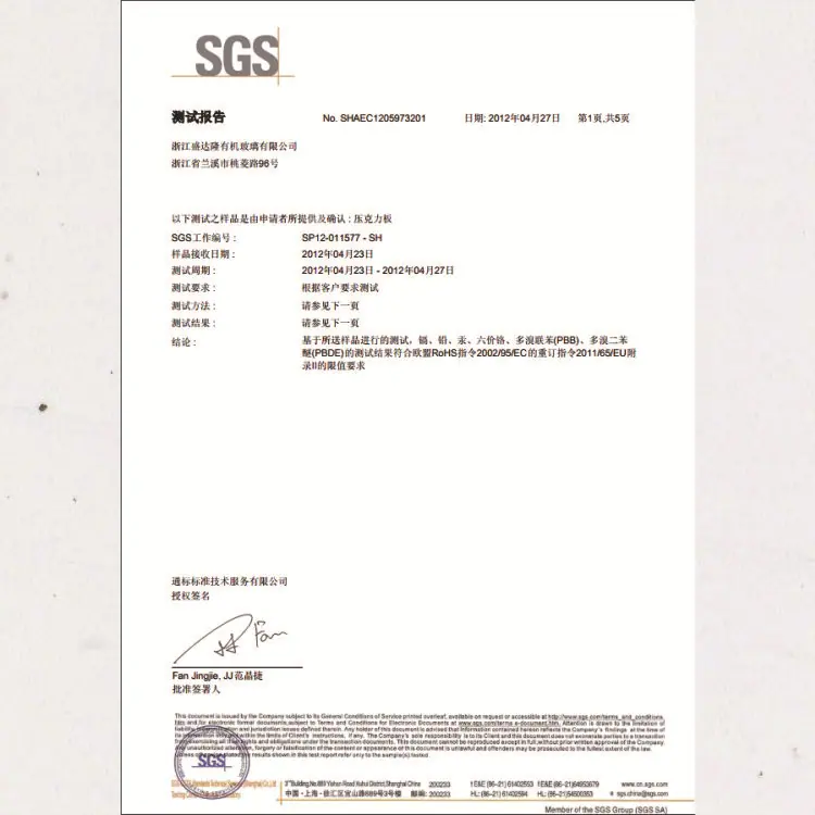 SGS材料检测报告