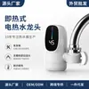 Grifo Calentador de Agua Eléctrico Instantáneo Más Vendido Transfronterizo, Pequeño Electrodoméstico de Cocina, Tipo Enchufe, No Requiere Desmontaje, Grifo de Doble Uso Caliente y Frío, Comercio Exterior