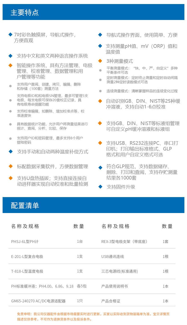 PHSJ-6L详情页8
