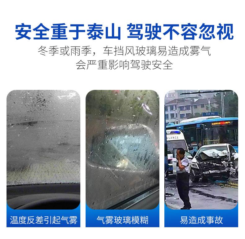 玻璃防雾剂_02.jpg