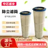 Filtro de cartucho para coletor de pó da indústria de núcleo médio filtro de cartucho filtro de cartucho de aramida para remoção de poeira filtro de cartucho para remoção de poeira de máquina de jateamento