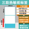 Papel Térmico para Etiquetas 100*100*150 A Prueba de Tres Cosas Impermeable Código de Barras Adhesivo Autoadhesivo Impresora Papel Térmico